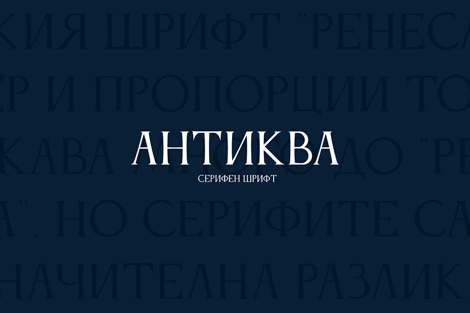 Anticva Free Cyrillic Font