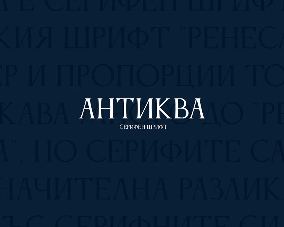 Anticva Free Cyrillic Font download